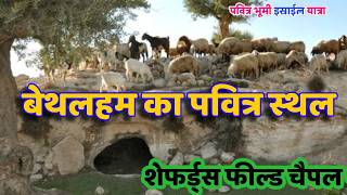 BETHLEMHEM JERUSALEM-Jabal Mousa MOUNT SINAI/JORDAN ISRAEL EGYPT TOUR 60 Jesus India Tv