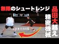 「いつ外すん?」意味のわからないシュート力に流石の品田もため息しか出ない...