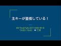 主キーが重複している!【M3 Tech Talk 第271回】