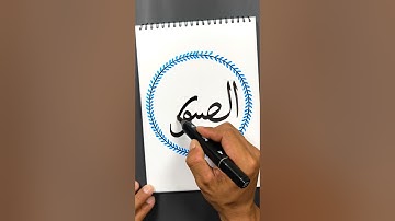 99 Names Of Allah in Arabic Calligraphy ✨ #shorts