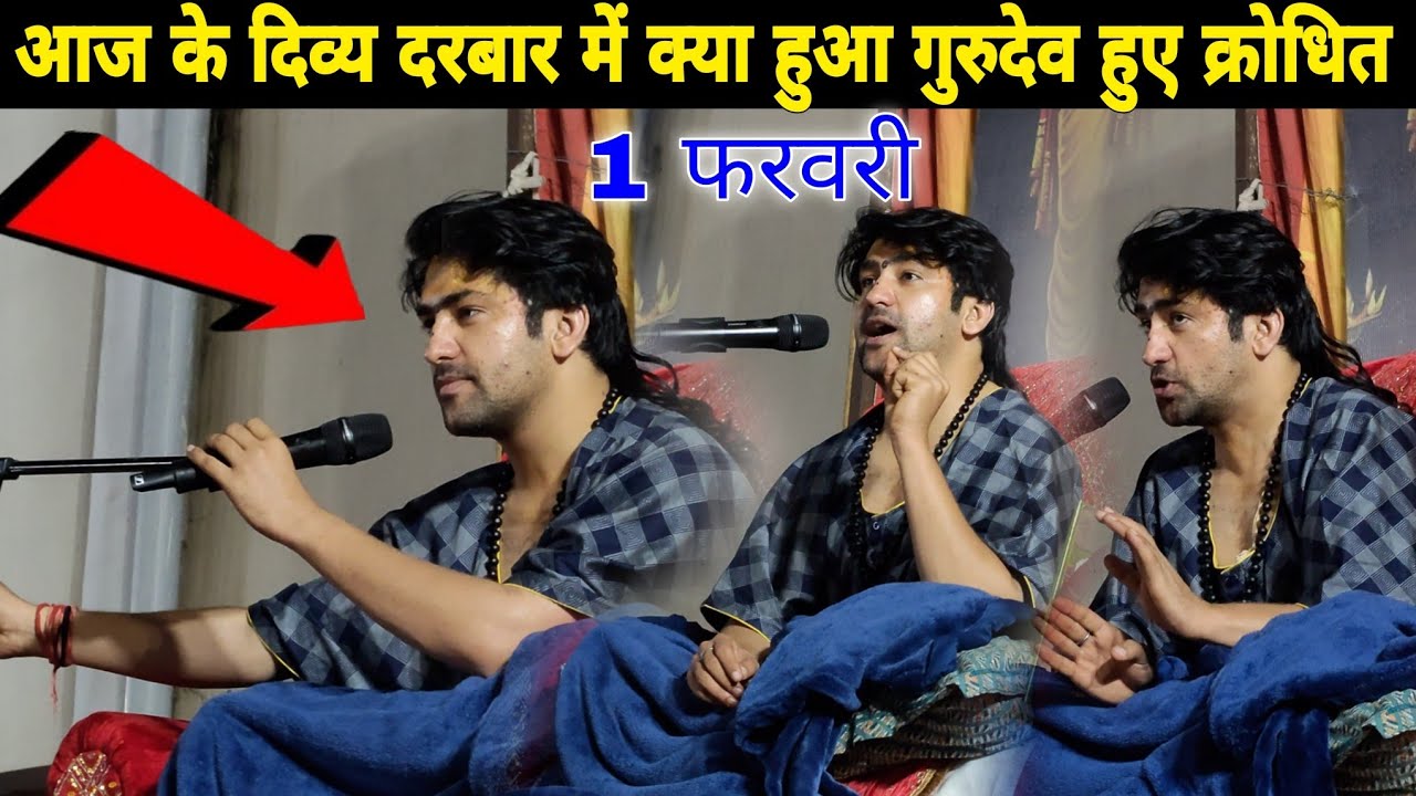 आज के दिव्य दरबार में क्या हुआ गुरुदेव हुए क्रोधित || @BageshwarDhamSarkar 