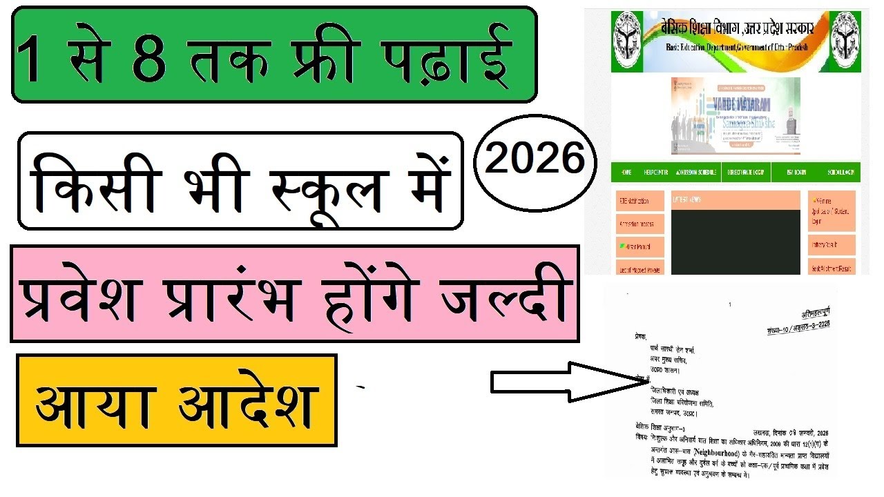 UP RTE Admission Online Form 2026-27। Notification out । । Puri Jankari 