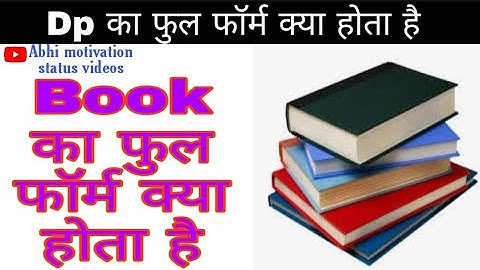 Dp ka full form kya hota hai, Dp का फुल फॉर्म क्या होता है। Book ka full form kya hota hai.#shorts