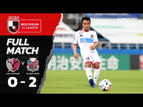 Live คาชิม่า แอนท์เลอร์ส  VS ฮอกไกโด คอนซาโดเล่ ซัปโปโร | J.League 2020 |08.07.20