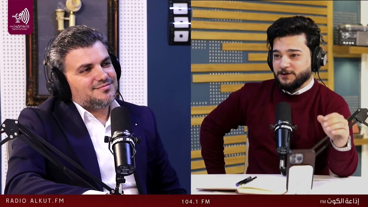 إذاعة الكوت أف أم | حلقة خاصة عن مهرجان الكوت نت للإبداع الواسطي 19 مع مدير المهرجان حيدر الوائلي
