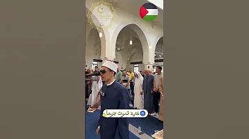 خشوع لا يوصف في صلاة الجمعة بصوت محمد أحمد حسن من مسجد الإمام أبي حنيفة العبور نداء من السماء 