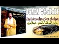 Said Outajajt Zayd Amoulana Sber Gholawn زايد أمولانا الصبر غولاون ⵙⴰⵄⵉⴷ ⵓⵜⴰⵊⴰⵊⵜ 