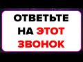 Послание от Бога сегодня || Ответьте На Этот Звонок. #бог #молитва