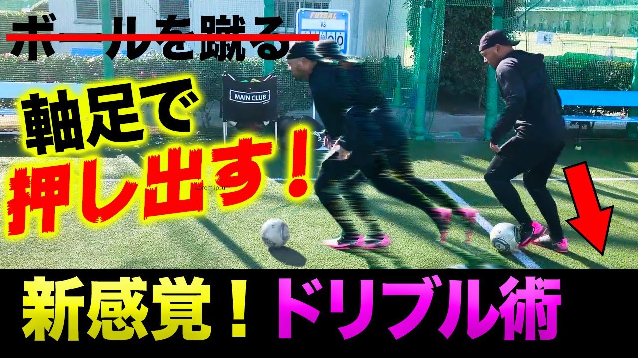 ７分で上手くなる自主練 マーカー１つで吸い付くボールタッチが身に付く 試合で即使えるキレるドリブル練習法 Youtube