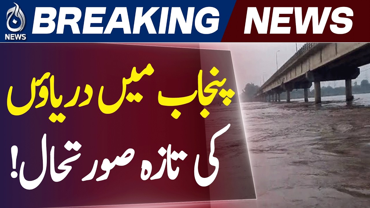 Punjab Flood Update | Indus River | Kalabagh | Chashma | PDMA - Aaj News
