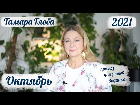 Video: Tamara Globa: Biografie, Viață Personală