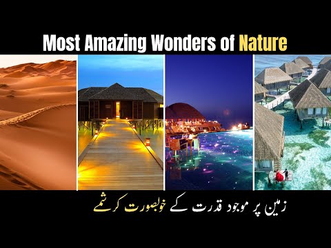 Top 5 Most Amazing Wonders of Nature On the Planet Earth | Natural Phenomena In The World Urdu Hindi