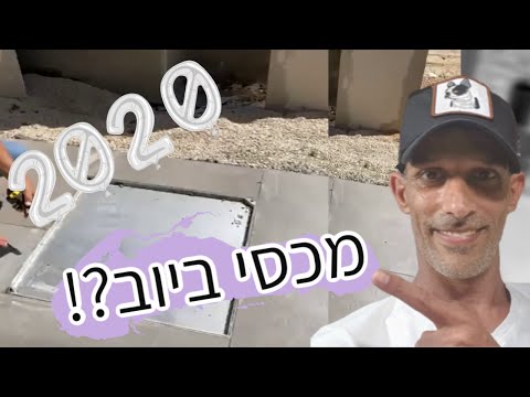 וִידֵאוֹ: בצורה אסתטית?