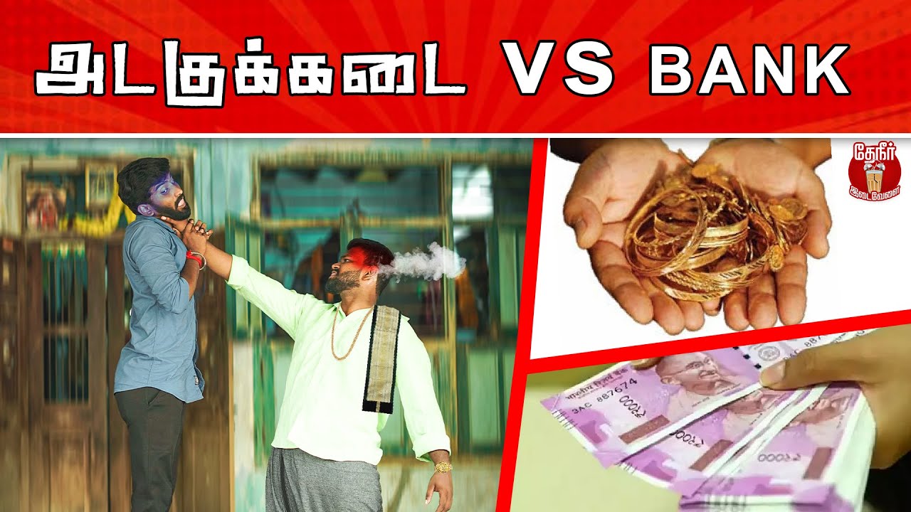 அடகு வைக்கும் போது கண்டிப்பாக கவனிக்க வேண்டிய விஷயங்கள்!