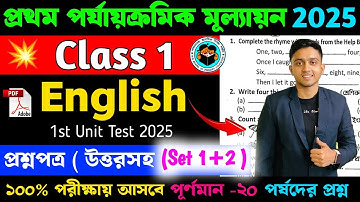 Class 1 English 1st Unit Test Question Paper 2025 | Class 1 English Suggestion 1st Unit Test 2025