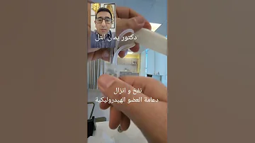 طريقة عمل الدعامة الهيدروليكية 