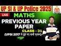 UPSI Maths Classes 2025 | UP SI Maths Previous Year Questions Paper DAY - 31 |UPSI MATHS by KHAN SIR