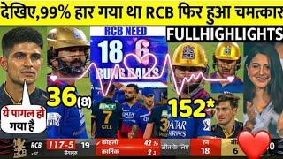 rcb vs GG #trending #viral #short #video #cricket #lover #games #gaming