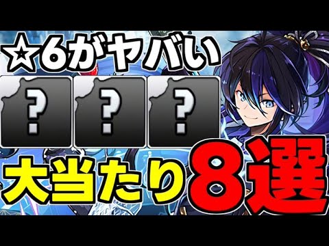 【☆6に注目】あのキャラ持ってますか？実は強いです！歴世の杯と神創の雫大当たりキャラ8選！使い道＆性能完全解説！【パズドラ】