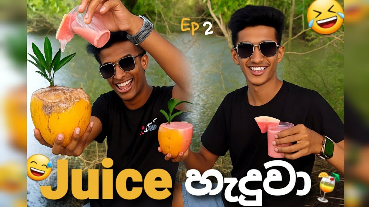 මෙහෙම ජූස් එකක් හදලා නැත්නම් වැඩකුත් නෑ 😋😂 | king coconut juice | Ep 2