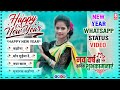 Happynewyear  happy new year status 2024  new nagpuri status  satish status
