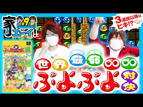 家ェ～イ！ vol.9