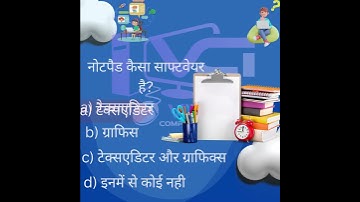 नोटपैड कैसा साफ्टवेयर है#viral #trending #ccc #shortvideo #shorts #notepad #vivek computer institute