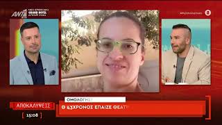 Φίλη της Σταυρούλας Λεβεντάκη που δολοφονήθηκε στα Χανιά μιλάει αποκλειστικά στις "Αποκαλύψεις"
