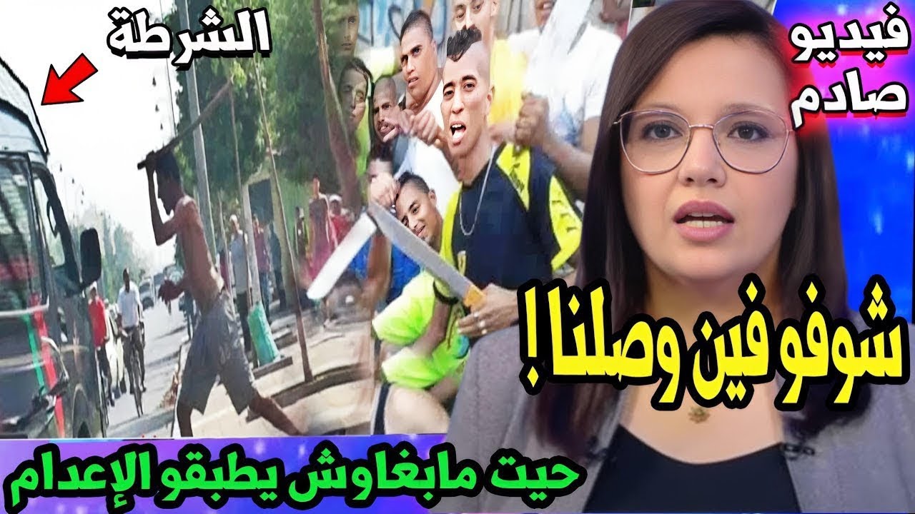 شوفو فين وصلنا ، لا حول ولا قوة الا بالله ، أخبار المسائية اليوم الاربعاء على القناة الثانية 2M….