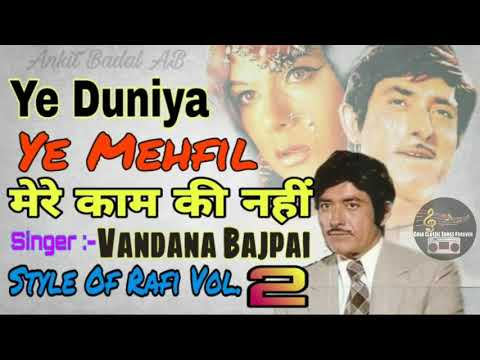 Yeh Duniya Yeh Mehfil - Vandana Bajpai - Style Of Rafi Vol. 2 - Ankit Badal AB