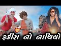    gujarati comedy divana bhuriya maju minama09