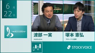 【GUEST TALK】塚本憲弘さん／マネックス証券 