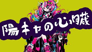 【重音テトSV】陽キャの心臓/にりっとる【ボカロオリジナル曲】