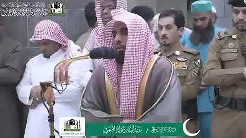 القارئ عبدالله الجهني سورة الحاقة من الحرم