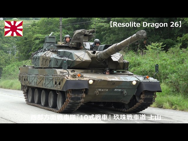 4K】【Resolute Dragon 26】西部方面戦車隊『10式戦車』玖珠戦車道