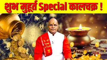 आज का कालचक्र 2026 का पूरा हिसाब किताब को ठीक कर देगा ! | Pandit Suresh Pandey | Darshan24