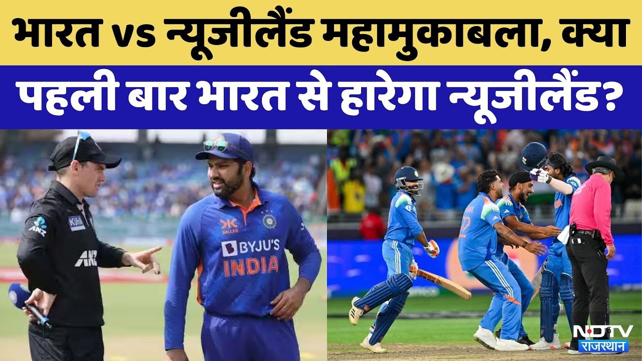 India Vs New Zealand | T20 WC Final: कौन जीतेगा फाइनल?, किसे मिलेगी हार | Cricket Highlights