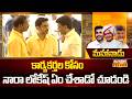 కార్యకర్తల కోసం నారా లోకేష్ ఏం చేశాడో చూడండి | Nara Lokesh in TDP Mahanadu | Raj News