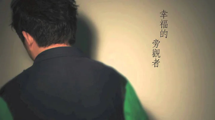 幸福的旁观者...是谁? - 天天要闻