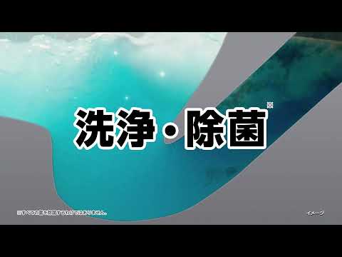 トイレ洗浄中　− TVCM −　「届かない汚れ」篇（TSX015)