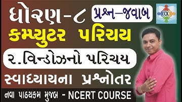 std 8 computer chapter 2 swadhyay