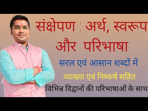 वीडियो: संक्षेपण का क्या अर्थ है?