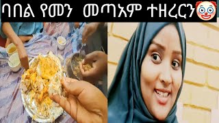 🤔ጎርፍ ወስዶኝ ነበር 🤔 የሆዴ ነገር አይሆንልኝ