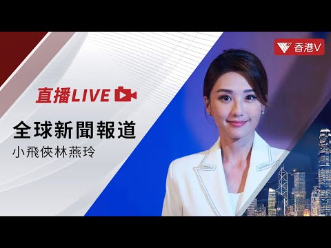 LIVE｜據了解最低工資引入“可加不減”方程式｜小飛俠林燕玲｜全球新聞報道 20240429【#香港v 】