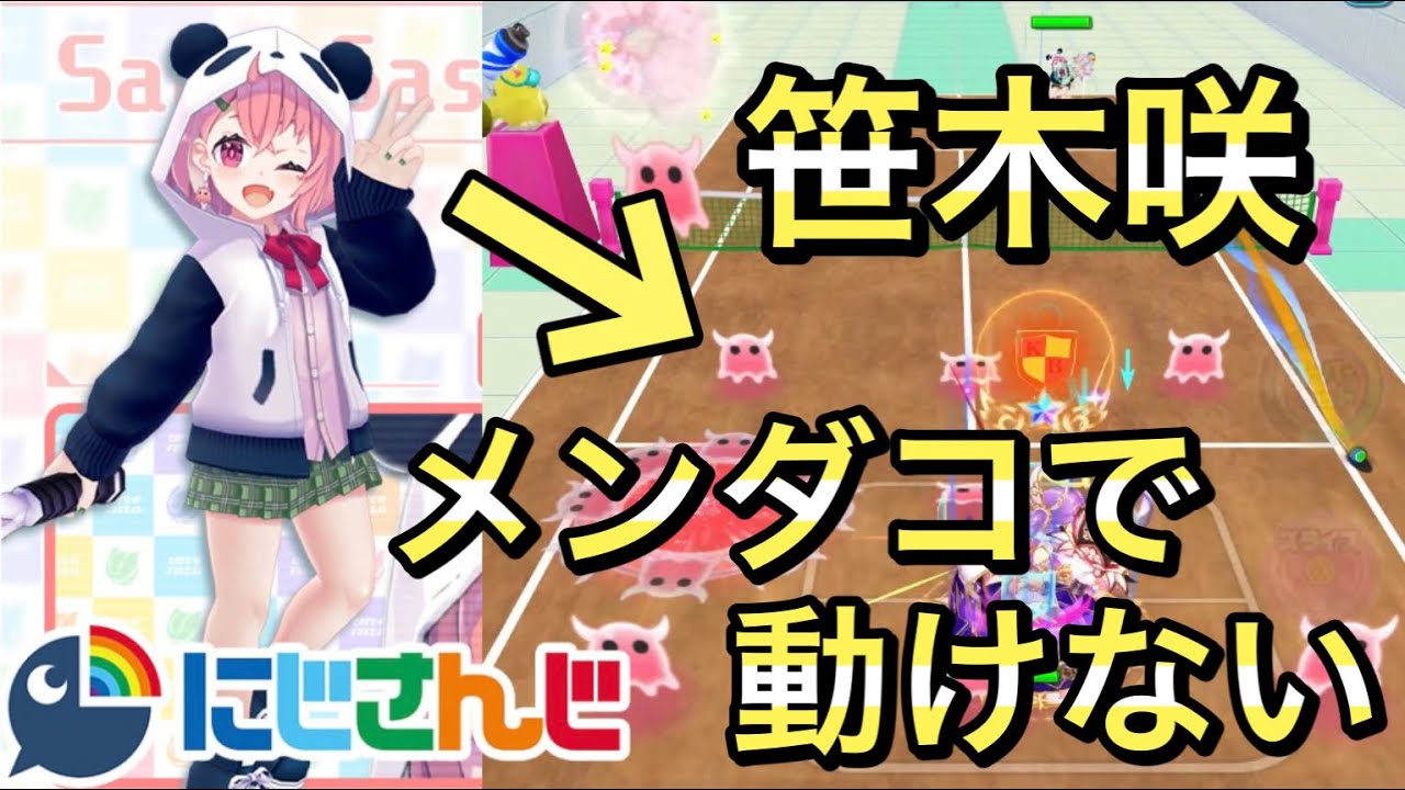 にじさんじ『笹木咲』メンダコが大量にコート上に出て動けない笑【白猫