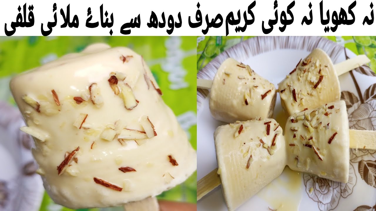 Homemade Malai Kulfi Recipe Summer Special Kulfi Recipe Easy Malai