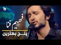 Fahim fana top 5 ghazal songs      