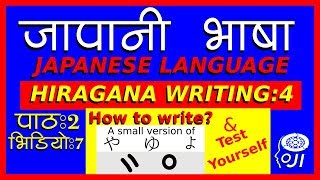 hiragana writing - 4 - japanese language (In Nepali) - जापानी भाषा - हिरागाना लेखन - 4 - n5