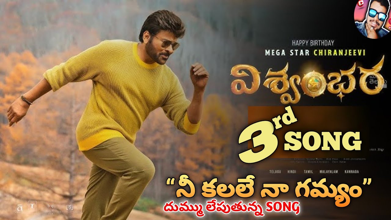 Vishwambhara movie New song | “నీ కలలే నా గమ్యం” Telugu Song 2026 |