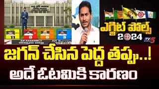 జగన్ చేసిన పెద్ద తప్పు..! | TV5 Murthy on YS Jagan | KK Exit Poll Survey 2024 | TV5 News